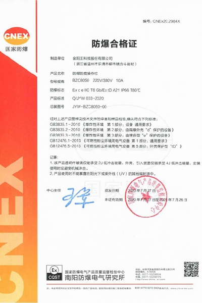 防爆防腐操作柱南阳合格证