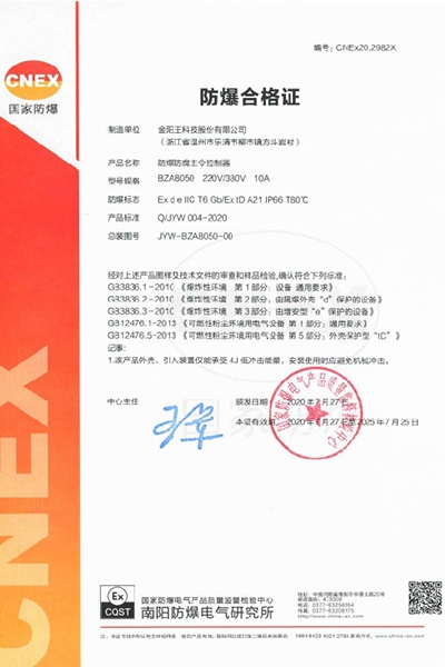 南阳合格证防爆防腐主令控制器
