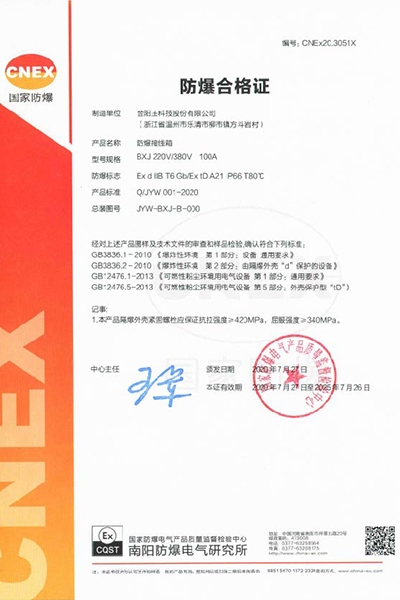 南阳合格证防爆接线箱