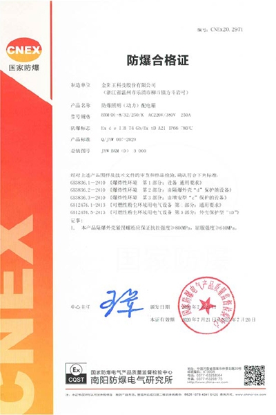 南阳合格证防爆照明(动力)配电箱-B