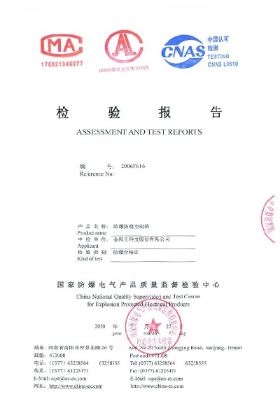 南阳检验报告防爆防腐控制箱