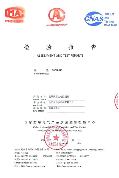 南阳检验报告防爆防腐主令控制器
