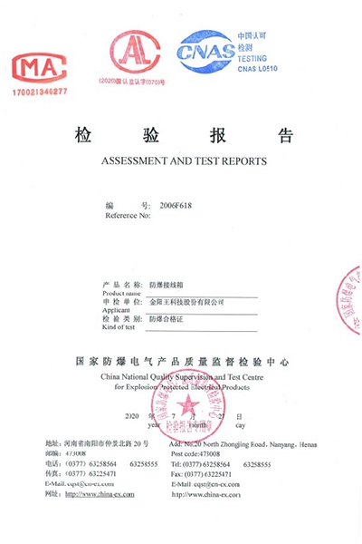 南阳检验报告防爆接线箱