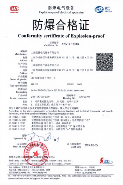 沈阳传动合格证LED防爆泛光(投光)灯