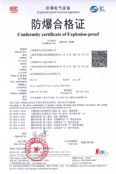 沈阳传动LED防爆消防双头应急照明灯具BYJ-10防爆合格证