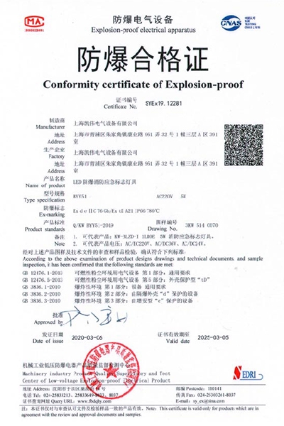 沈阳传动LED防爆消防应急标志灯具 BYY51系列 防爆合格证