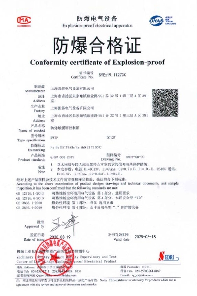 沈阳传动防爆触摸屏控制箱 KWTP系列 防爆合格证