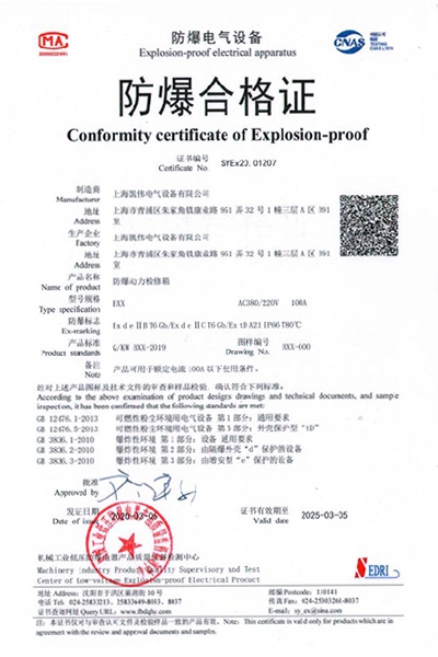 沈阳传动防爆动力检修箱 BXX系列 防爆合格证