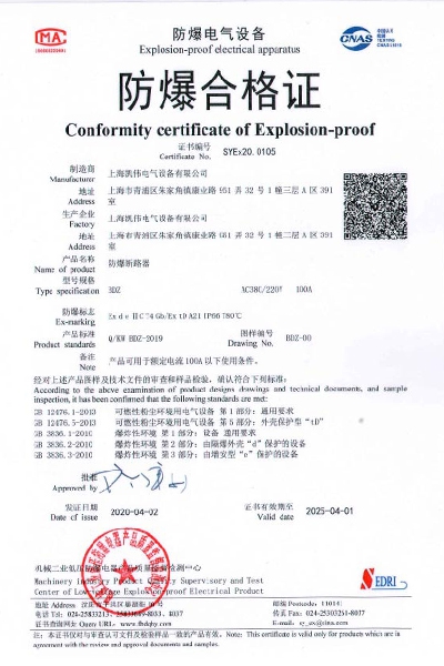 沈阳传动防爆断路器 BDZ 防爆合格证