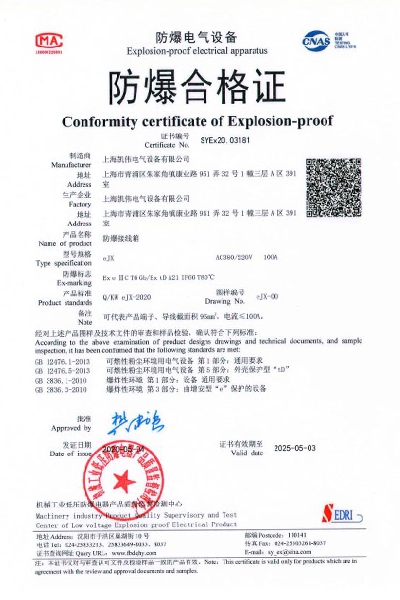 沈阳传动防爆接线箱 防爆合格证