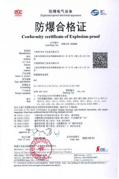 沈阳传动防爆挠性连接管 BNG系列 防爆合格证