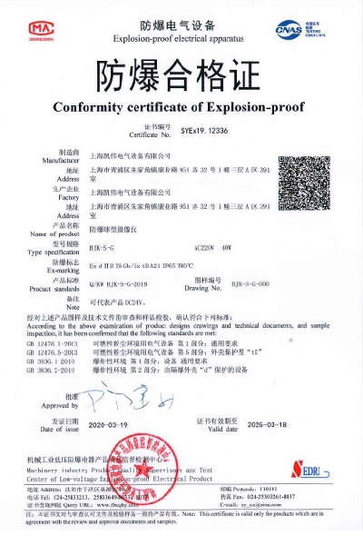 沈阳传动防爆球型摄像仪 BJK-S-G 防爆合格证
