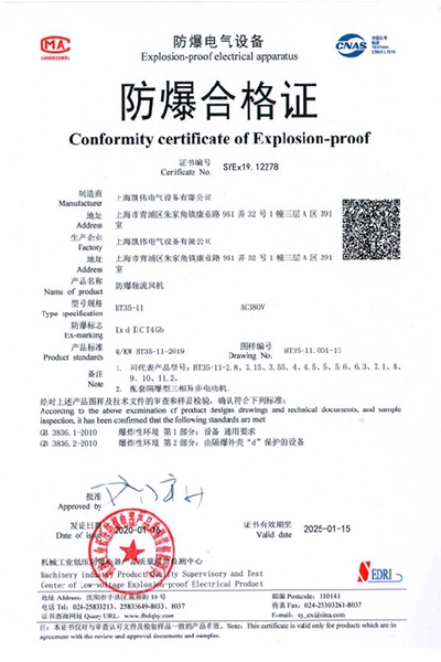 沈阳传动防爆轴流风机 BT35-11系列 防爆合格证