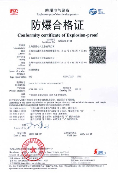沈阳传动防爆断路器 BDZ 防爆合格证