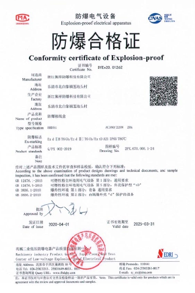 沈阳传动防爆接线盒 防爆合格证