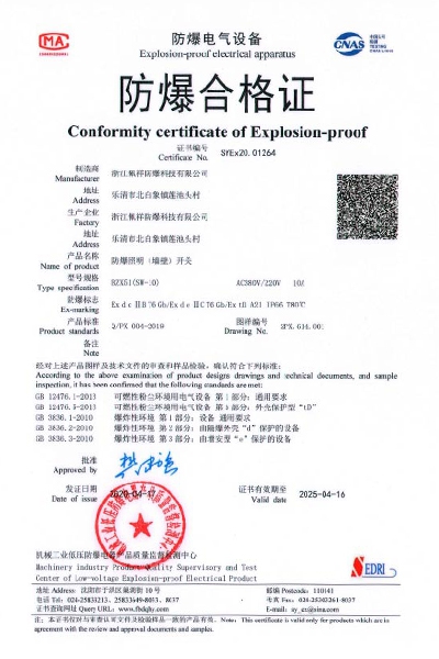 沈阳传动防爆照明(墙壁)开关  防爆合格证