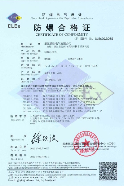 沈阳低压防爆LED灯 防爆合格证