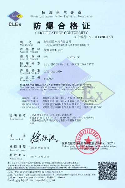 沈阳低压防爆消防标志灯 防爆合格证
