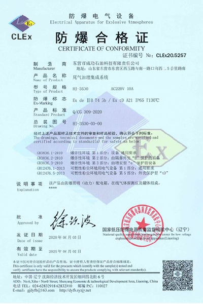 沈阳低压尾气治理集成系统  防爆合格证