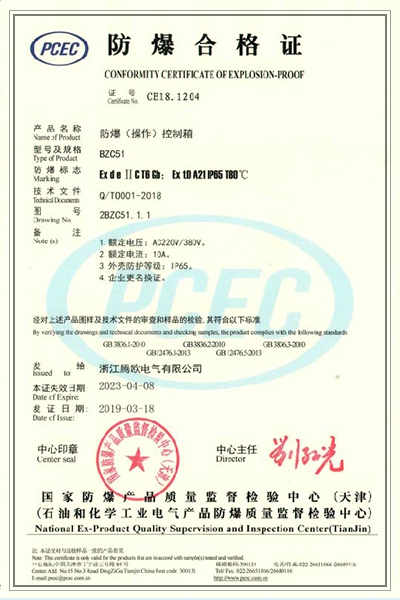 天津合格证防爆(操作)控制箱 BZC51 防爆合格证
