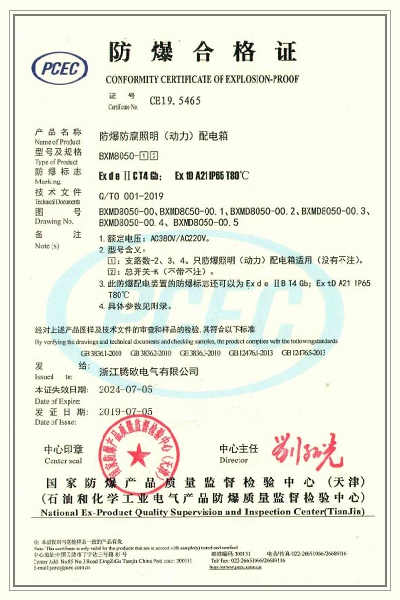 天津合格证防爆防腐照明(动力)配电箱 BXM 防爆合格证