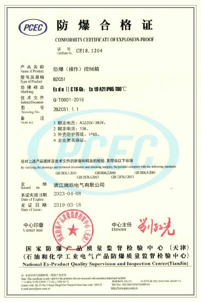 天津合格证防爆(操作)控制箱 BZC51 防爆合格证