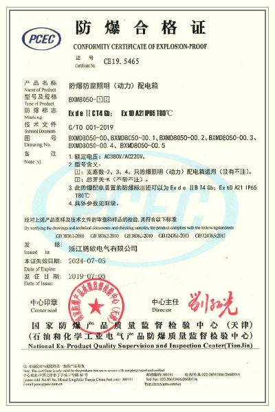 天津合格证防爆防腐照明(动力)配电箱 BXM 防爆合格证