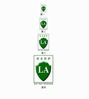 特种劳动防护用品安全标志标识