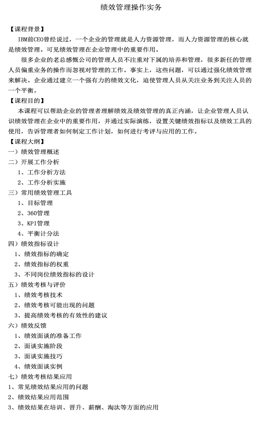 绩效管理咨询流程
