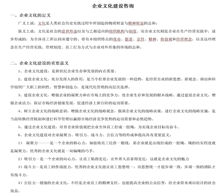企业文化咨询简介