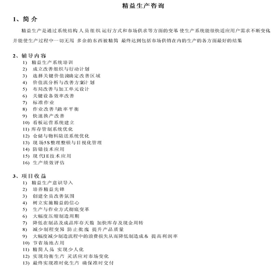 精益生产咨询流程