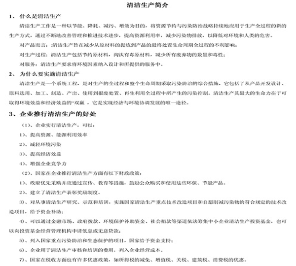 清洁生产咨询简介