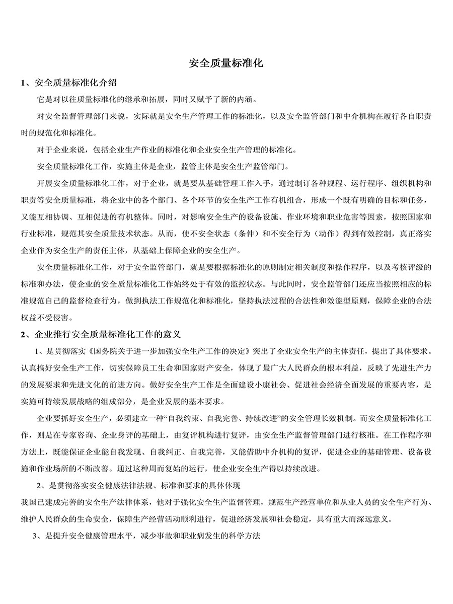 安标咨询简介