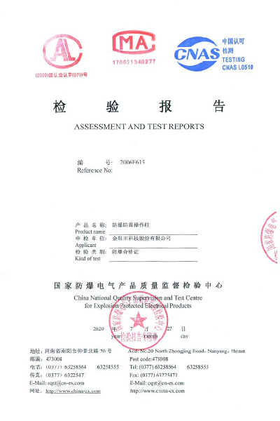 防爆防腐操作柱 检验报告.jpg