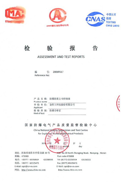 防爆防腐主令控制器检验报告.jpg
