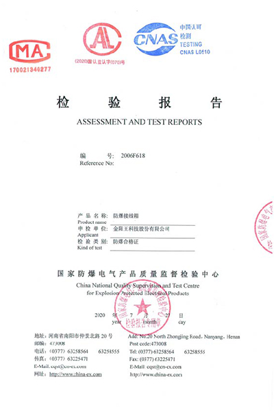 防爆接线箱 检验报告.jpg