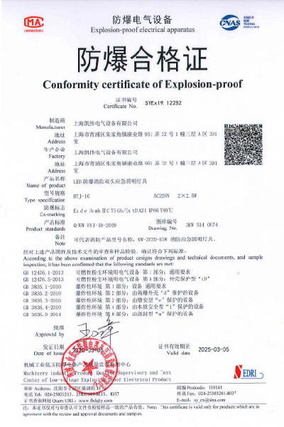 LED防爆消防双头应急照明灯具BYJ-10防爆合格证.jpg