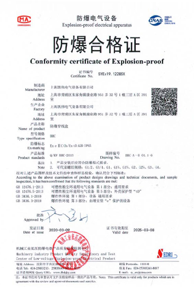 防爆穿线盒 BHC系列 防爆合格证.jpg
