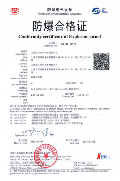 防爆接线盒 AH系列 防爆合格证.jpg