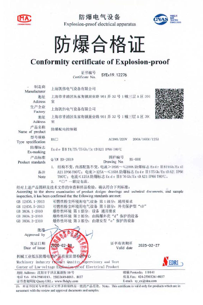 防爆配电控制箱 BX口系列 防爆合格证.jpg
