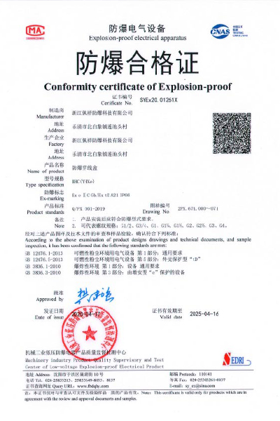 防爆穿线盒 防爆合格证.jpg
