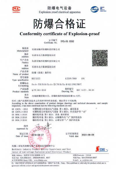 防爆防腐操作柱 防爆合格证.jpg