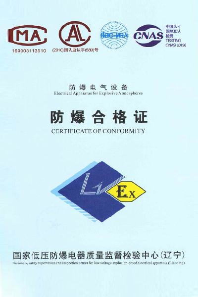 上海凯伟 防爆控制箱 BXX8080 防爆合格证.jpg
